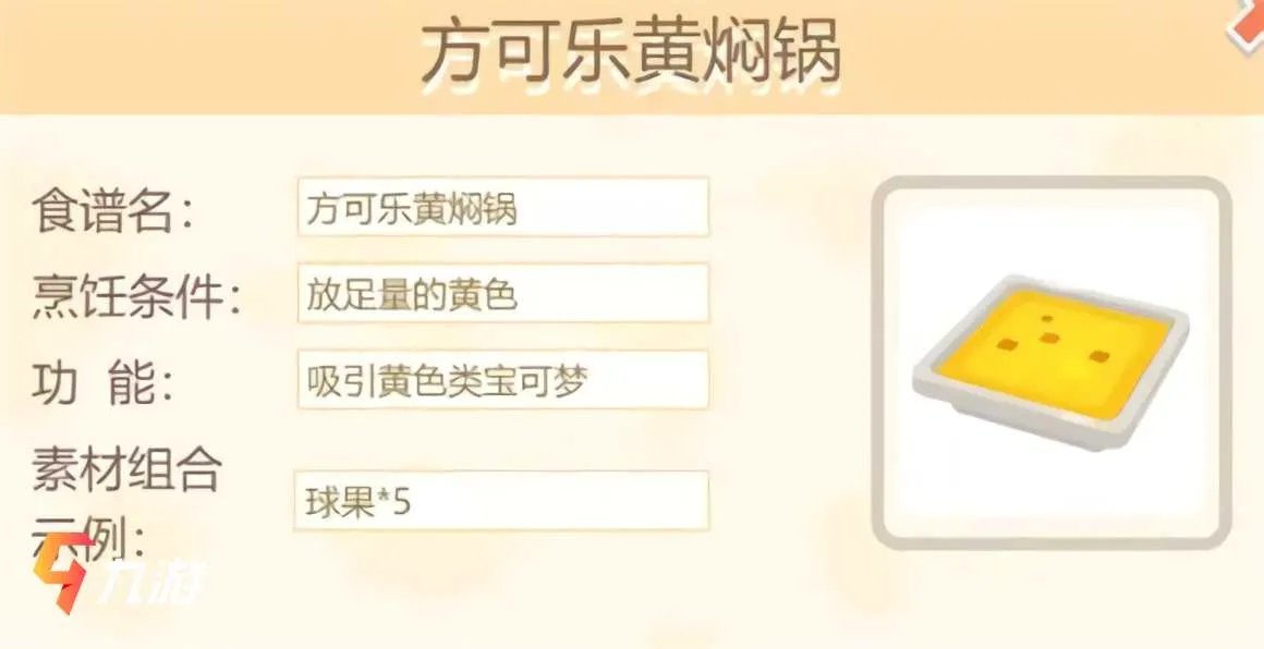 宝可梦大探险配方大全 宝可梦食谱配方一览