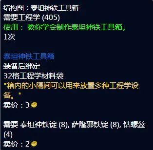 魔兽世界wlk工程图纸大全