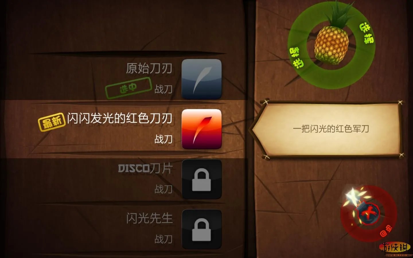 《水果忍者HD》游侠原创简体中文PC汉化版下载
