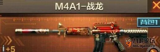 穿越火线手游步枪M4A1战龙获取方式解析