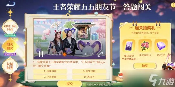 王者荣耀五五朋友节答题闯关答案大全