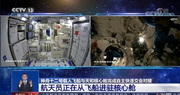 中国人首次进入自己的空间站！航天员向全国人民敬礼