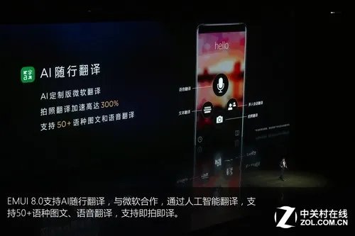 华为Mate10国内发布 用45张图回看这场科技盛典