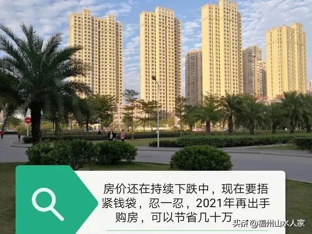 2018年福州的房子还可以买吗?