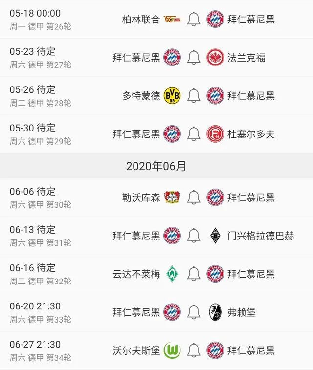 德甲5月16日重启