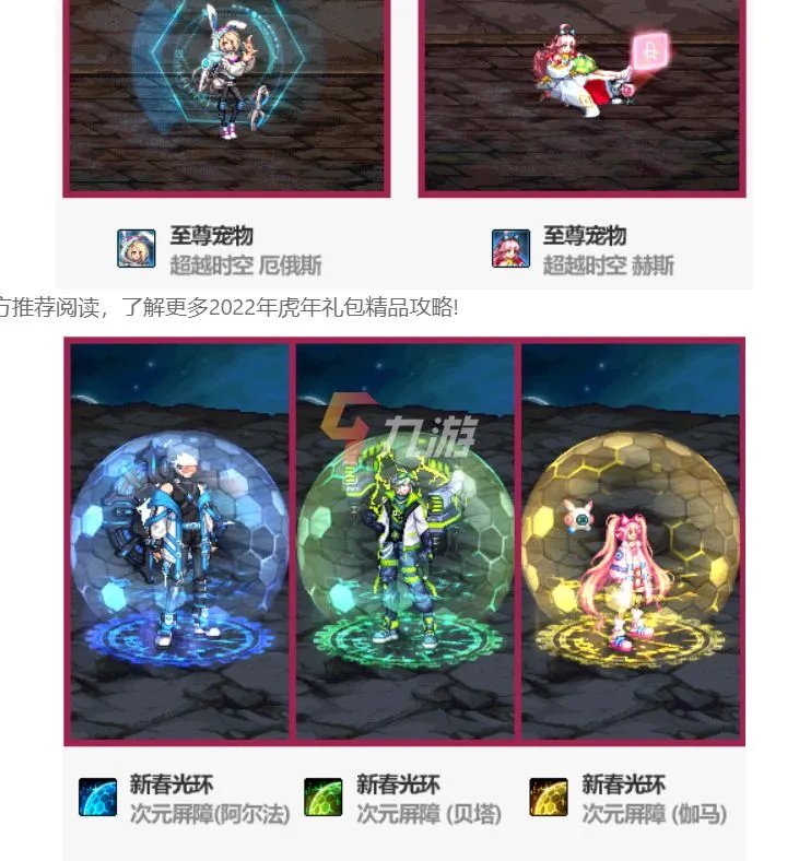 《dnf》2022春节套礼包内容一览 dnf春节套礼包分析