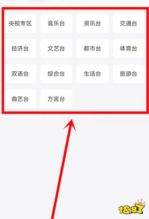 《蜻蜓FM》听广播方法