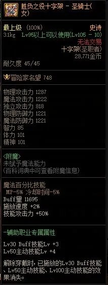 DNF女圣骑用吞噬根源还是胜负之役