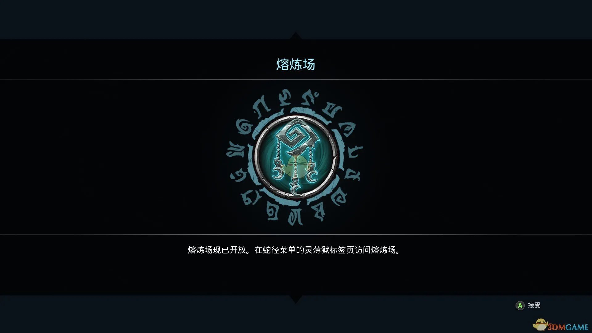 《暗黑血统3》熔炼场怎么进入？DLC熔炼场触发条件是什么