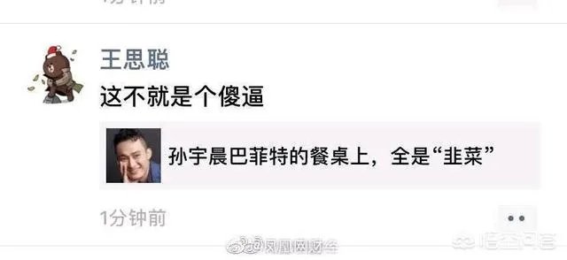 王思聪与孙宇晨对骂,你怎么看?
