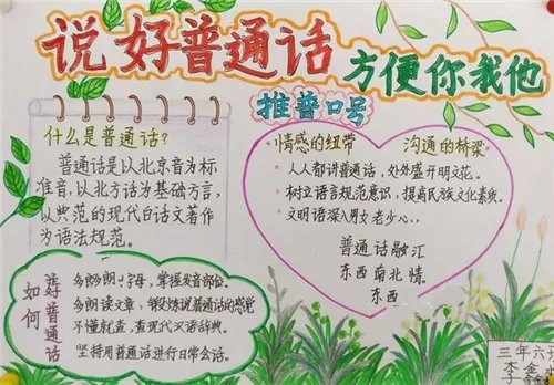 2020推广普通话手抄报简单又漂亮_推广普通话手抄报图片大全