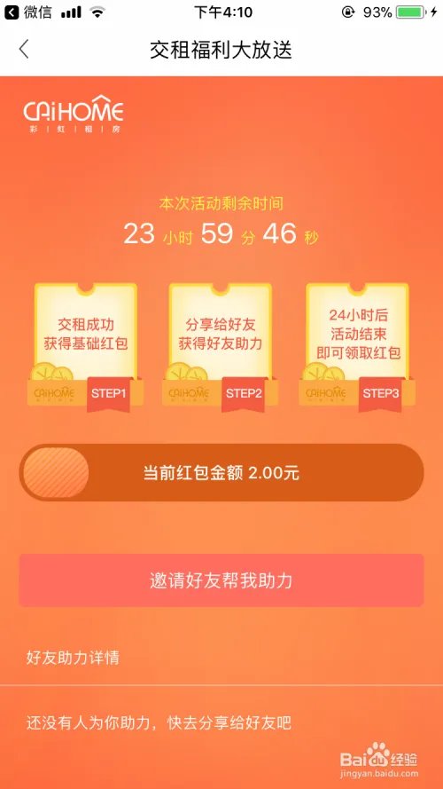 彩虹租房怎么在线支付房租