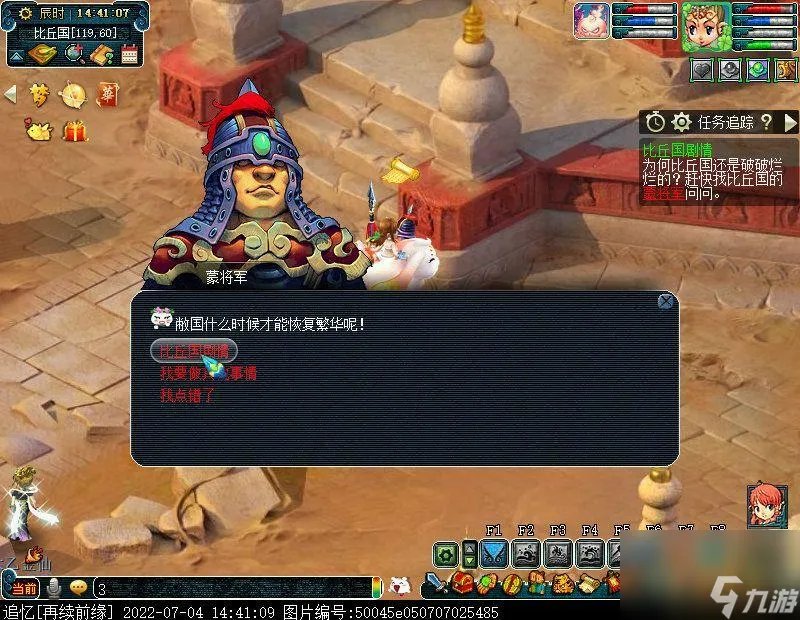 梦幻西游比丘国剧情通关教学 比丘国任务详解