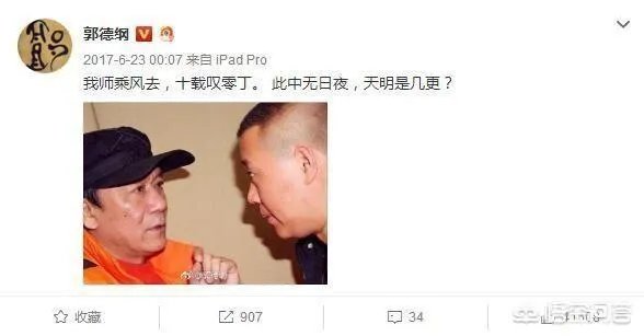 怎么评价郭德纲连续十二年发文缅怀侯耀文？