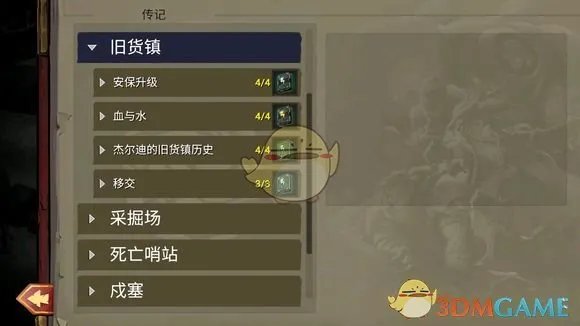 《战神:夜袭》全传记收录地点分享