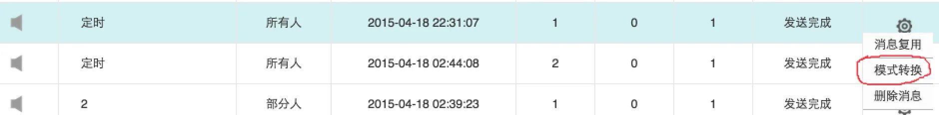 友盟推送的测试模式什么???
