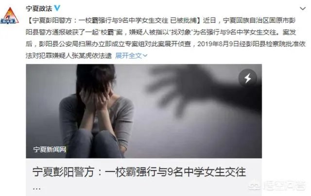 宁夏一校霸以“找对象”为名逼迫9名学生交往，你怎么看？