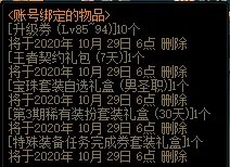 DNF男圣职者三觉惊喜礼包有什么