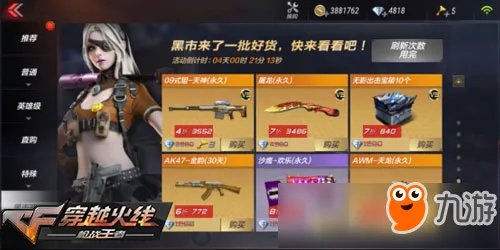 CF手游黑市商人在哪 黑市商人入口位置介绍