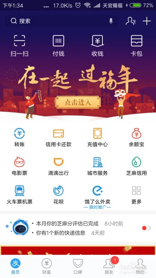 支付宝扫福手势福怎么获得？如何扫自己得福字