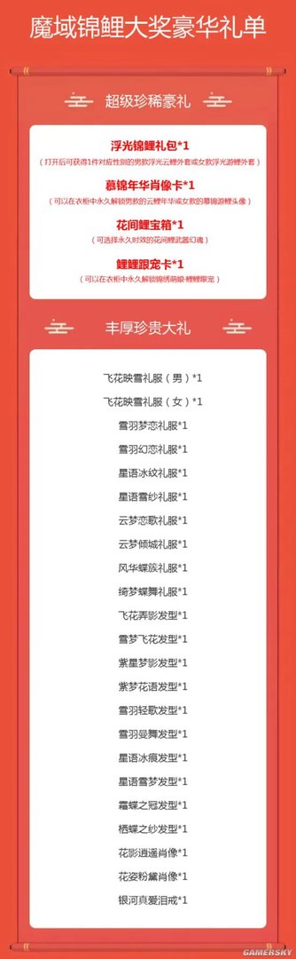 《魔域》魔域锦鲤二期蓄势来袭！探索玩法再度升级全新缰绳闪耀现身