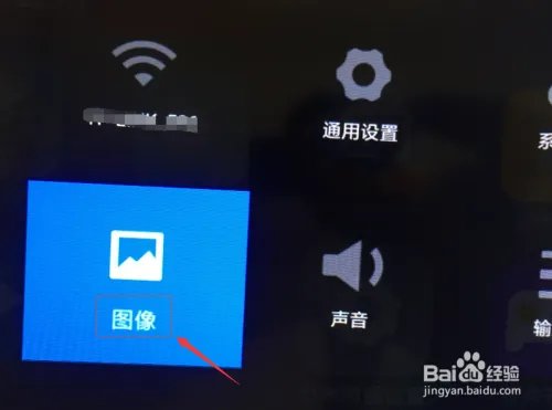 小米电视色彩怎么设置？