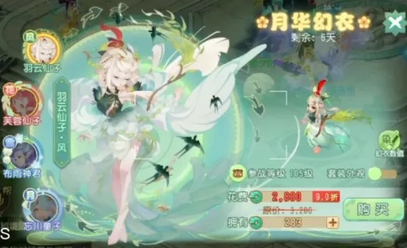 东风吹柳是哪个召唤灵的月华幻衣