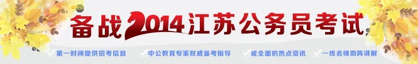 公务员联考误区一:联考是什么?