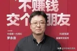 罗永浩秃顶的原因是什么?