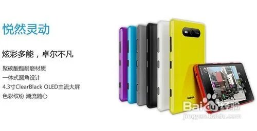 诺基亚Lumia 820怎么样