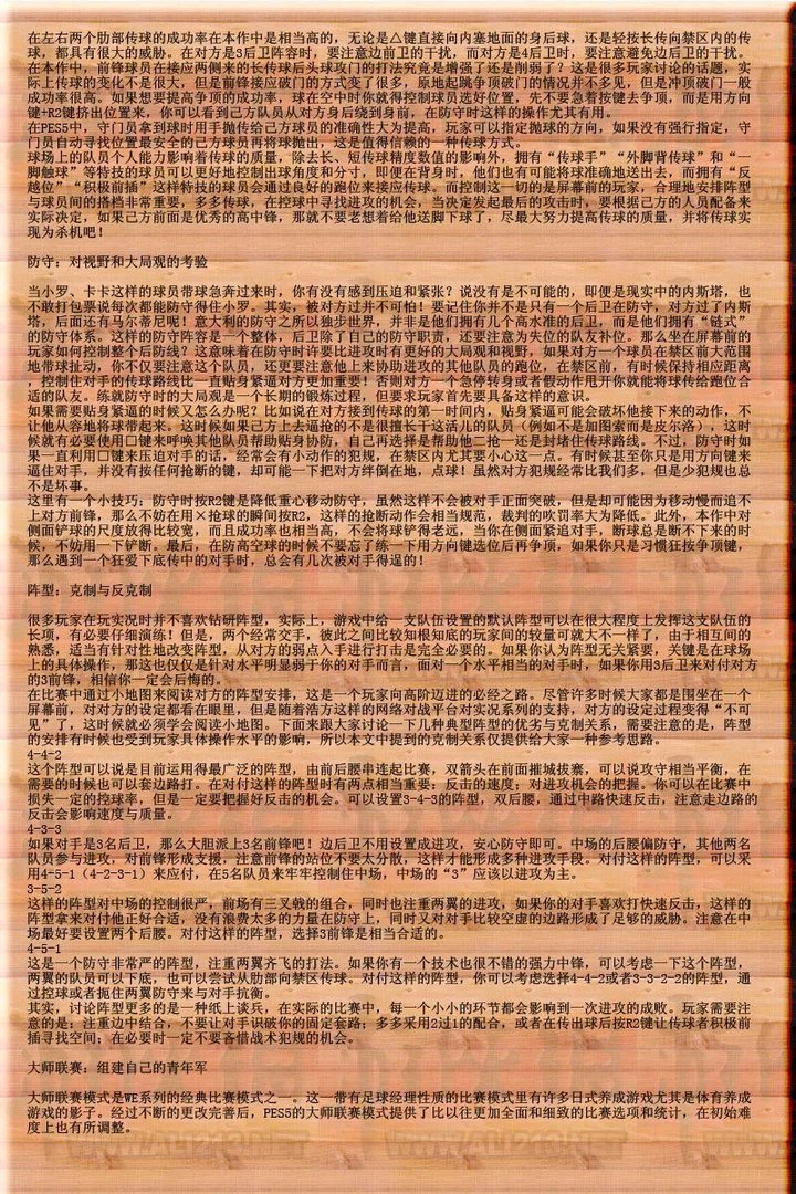 《实况足球9》强档全攻略