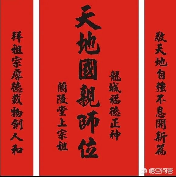 天地国亲师位代表什么意思?