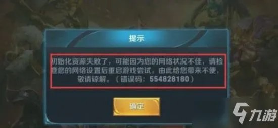《王者荣耀》2021最新错误码解决办法 错误码110503是什么意思