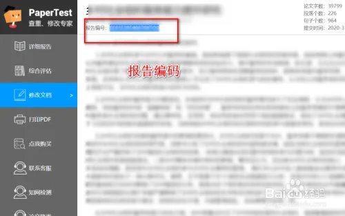 如何查询papertest论文报告的真伪