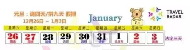 【节假通知】2016年放假安排新鲜出炉!快来看看吧
