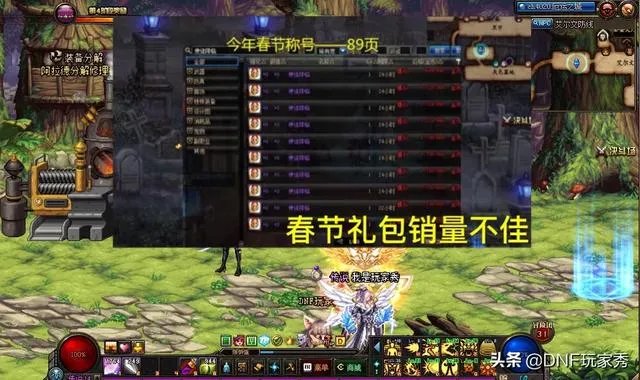 DNF春节礼包销量不佳,是什么原因造成的?你买了几套呢?