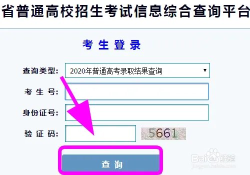 甘肃省考生怎么查询高考录取结果