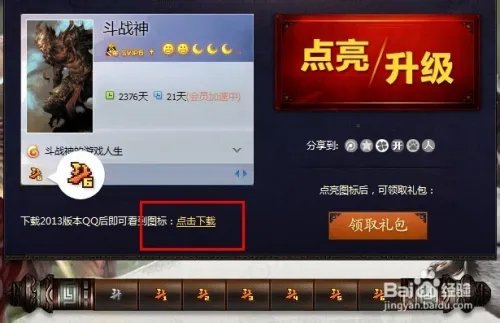斗战神图标怎么点亮