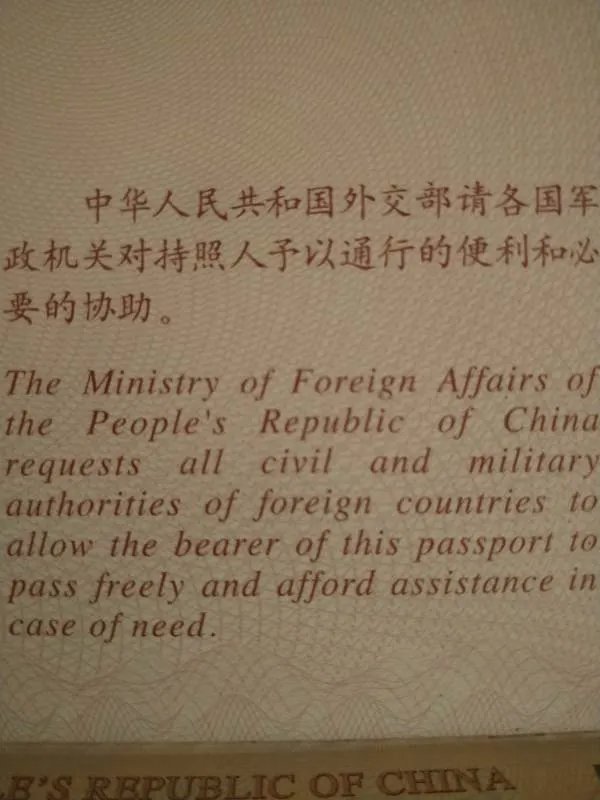 中国护照上都写些什么内容?