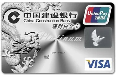 中国建设银行理财白金卡是信用卡吗
