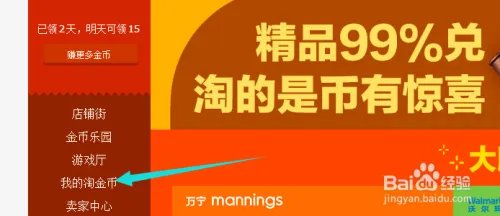 淘宝金币在哪里?金币怎样兑换商品?