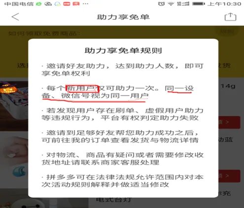 拼多多怎么帮好友助力免单?