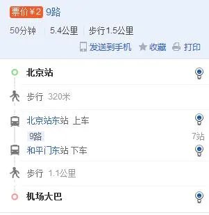 北京的机场大巴都在哪里可以坐?