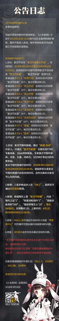 《少女前线》3月29号更新多久 少女前线维护更新通告