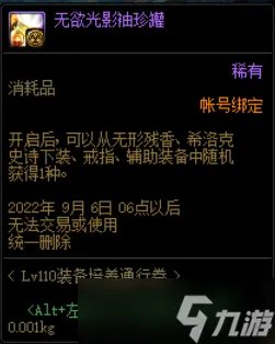 《DNF》110装备培养通行劵活动