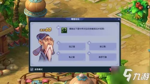 《梦幻西游》看图说话攻略大全 教师节活动图文教程