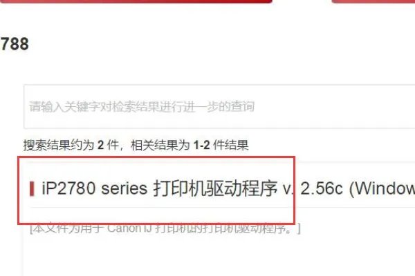 佳能ip2780打印机怎么在网上下驱动