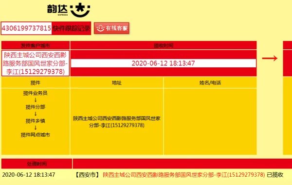 韵达快递运单追踪4306199737815?