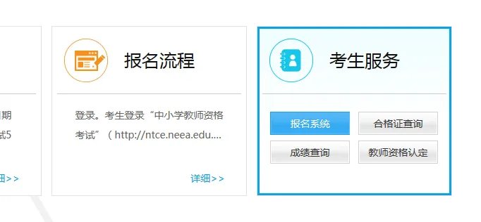 ntce教师资格证报名入口官网在哪