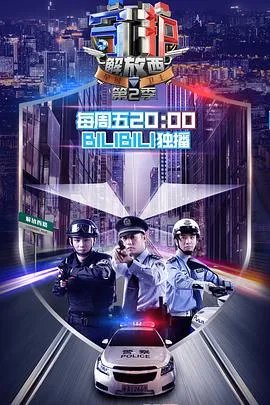 《守护解放西第二季》免费在线观看完整版高清,求百度网盘资源